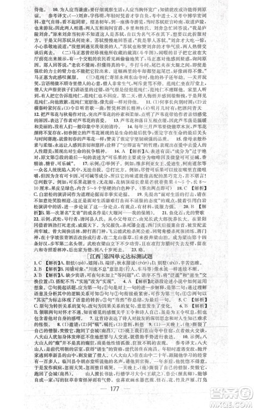 江西教育出版社2021名师测控九年级语文上册RJ人教版江西专版答案 江西教育出版社2021名师测控九年级语文上册RJ人教版江西专版答案