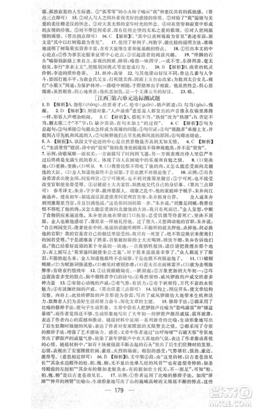 江西教育出版社2021名师测控九年级语文上册RJ人教版江西专版答案 江西教育出版社2021名师测控九年级语文上册RJ人教版江西专版答案