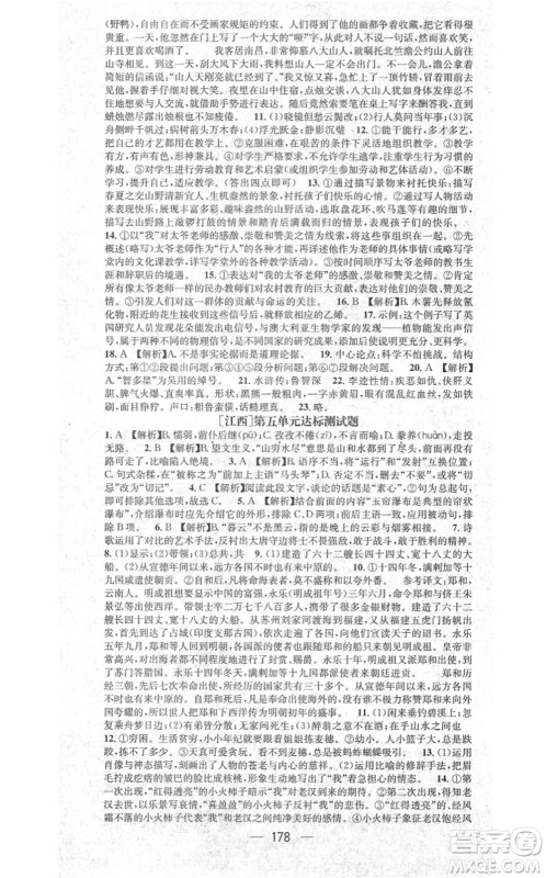 江西教育出版社2021名师测控九年级语文上册RJ人教版江西专版答案 江西教育出版社2021名师测控九年级语文上册RJ人教版江西专版答案