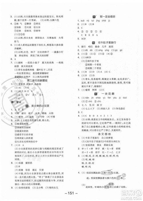 开明出版社2021全品学练考语文三年级上册RJ人教版福建专版答案