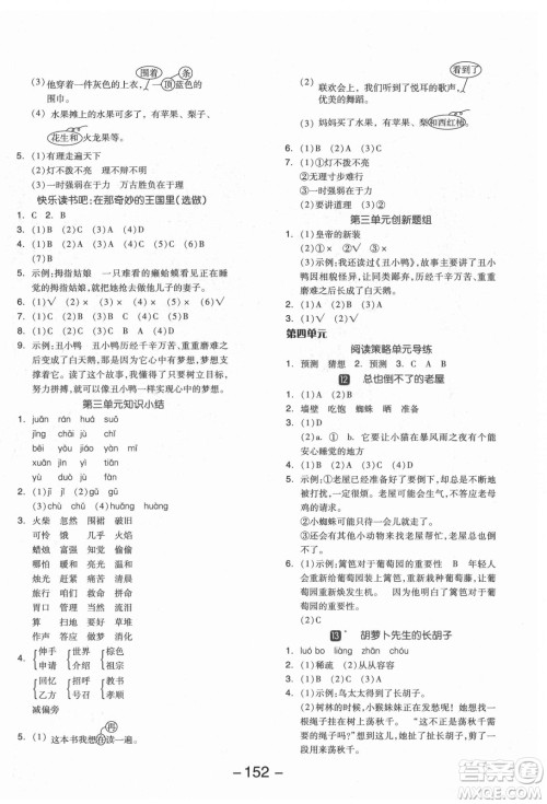 开明出版社2021全品学练考语文三年级上册RJ人教版福建专版答案