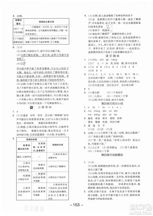 开明出版社2021全品学练考语文三年级上册RJ人教版福建专版答案