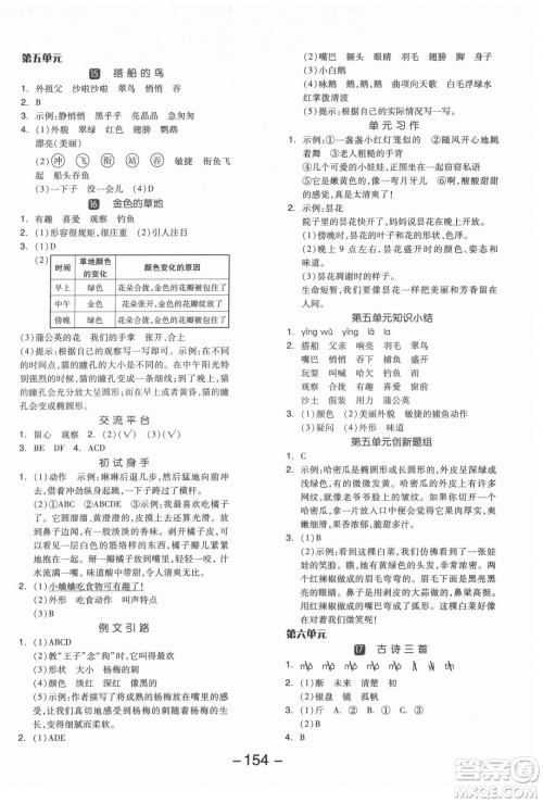 开明出版社2021全品学练考语文三年级上册RJ人教版福建专版答案