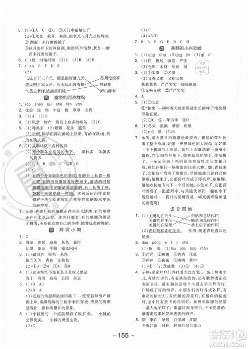 开明出版社2021全品学练考语文三年级上册RJ人教版福建专版答案