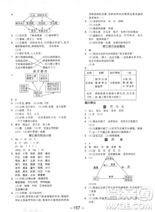 开明出版社2021全品学练考语文三年级上册RJ人教版福建专版答案