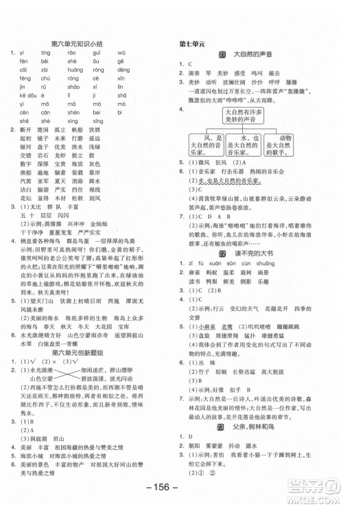 开明出版社2021全品学练考语文三年级上册RJ人教版福建专版答案