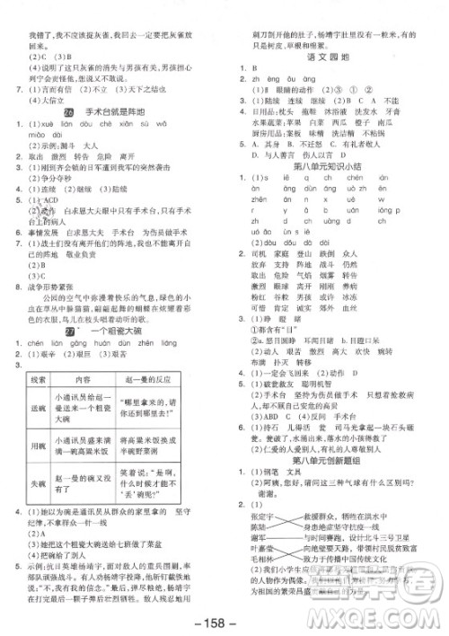 开明出版社2021全品学练考语文三年级上册RJ人教版福建专版答案