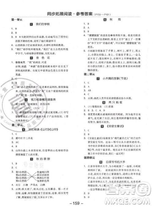 开明出版社2021全品学练考语文三年级上册RJ人教版福建专版答案