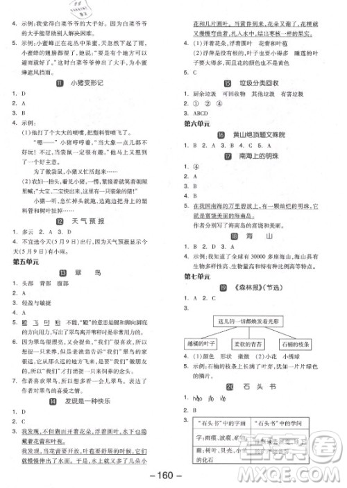 开明出版社2021全品学练考语文三年级上册RJ人教版福建专版答案