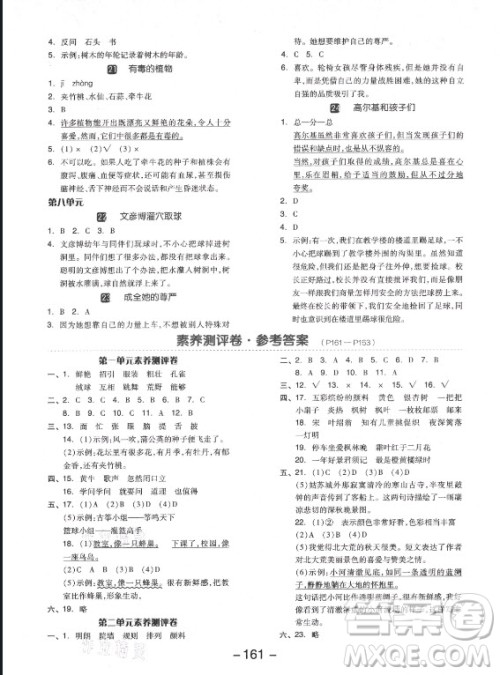 开明出版社2021全品学练考语文三年级上册RJ人教版福建专版答案