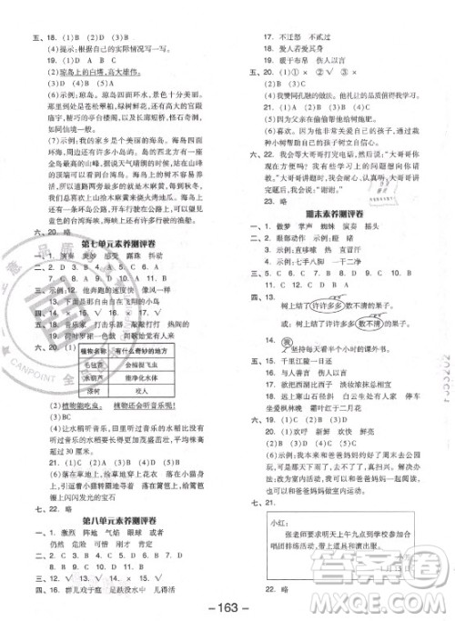 开明出版社2021全品学练考语文三年级上册RJ人教版福建专版答案