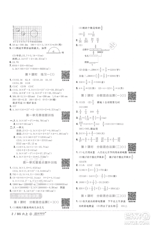 江西教育出版社2021阳光同学课时优化作业六年级上册数学北师大版福建专版参考答案