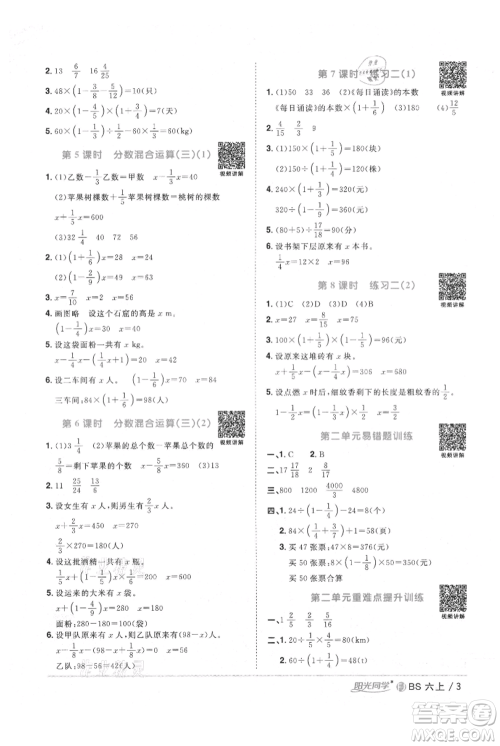 江西教育出版社2021阳光同学课时优化作业六年级上册数学北师大版福建专版参考答案