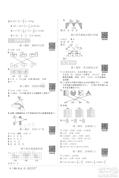 江西教育出版社2021阳光同学课时优化作业六年级上册数学北师大版福建专版参考答案