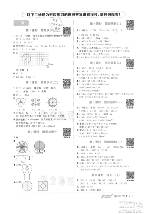 江西教育出版社2021阳光同学课时优化作业六年级上册数学北师大版福建专版参考答案