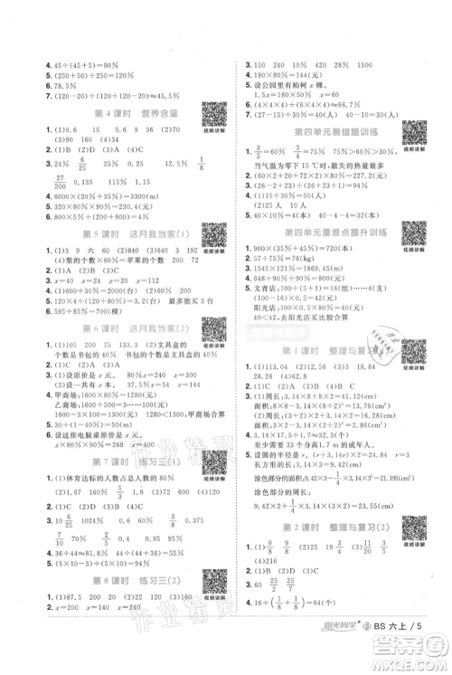 江西教育出版社2021阳光同学课时优化作业六年级上册数学北师大版福建专版参考答案