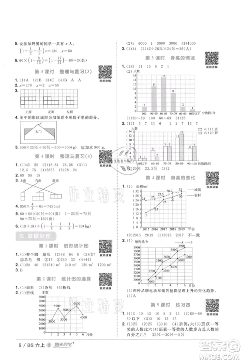 江西教育出版社2021阳光同学课时优化作业六年级上册数学北师大版福建专版参考答案