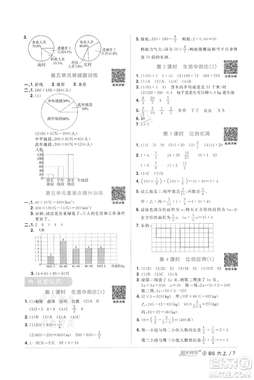 江西教育出版社2021阳光同学课时优化作业六年级上册数学北师大版福建专版参考答案