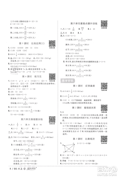 江西教育出版社2021阳光同学课时优化作业六年级上册数学北师大版福建专版参考答案