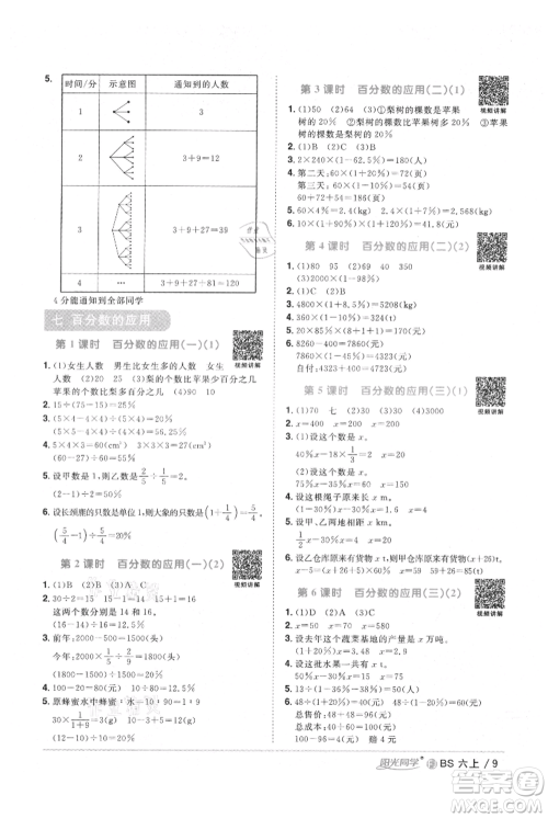 江西教育出版社2021阳光同学课时优化作业六年级上册数学北师大版福建专版参考答案