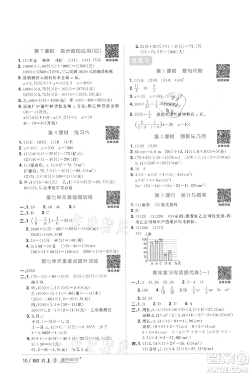 江西教育出版社2021阳光同学课时优化作业六年级上册数学北师大版福建专版参考答案