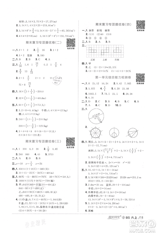 江西教育出版社2021阳光同学课时优化作业六年级上册数学北师大版福建专版参考答案