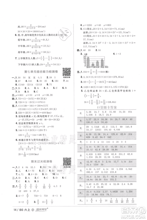 江西教育出版社2021阳光同学课时优化作业六年级上册数学北师大版福建专版参考答案