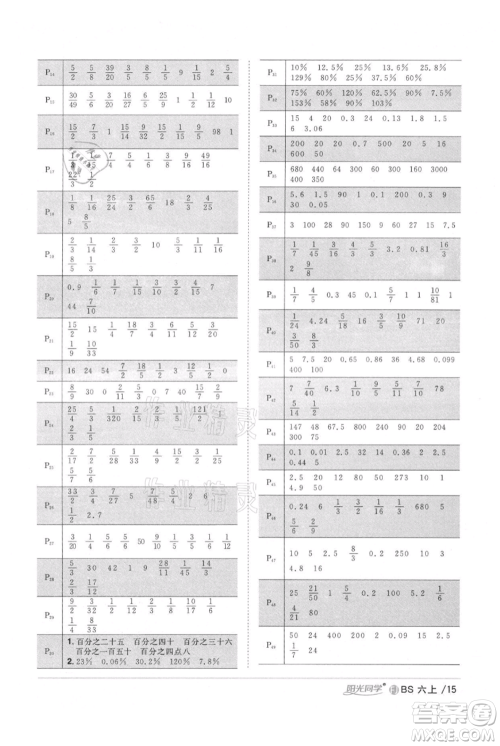 江西教育出版社2021阳光同学课时优化作业六年级上册数学北师大版福建专版参考答案