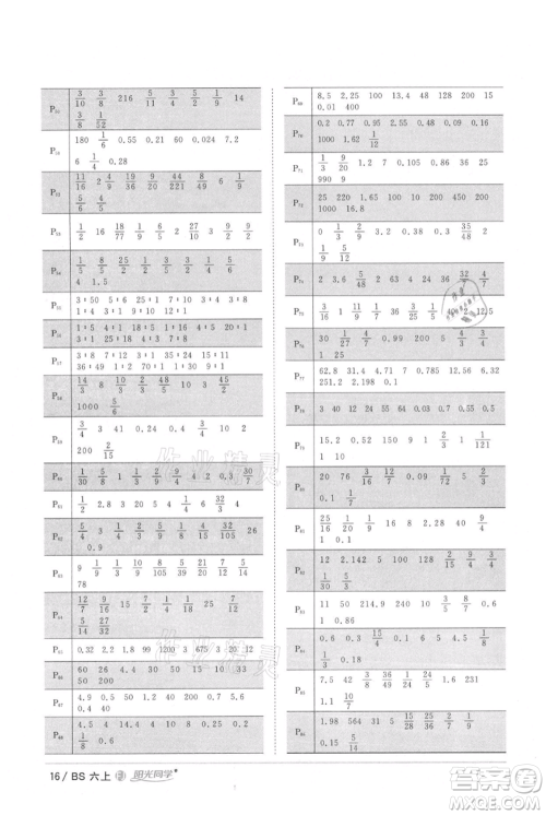 江西教育出版社2021阳光同学课时优化作业六年级上册数学北师大版福建专版参考答案