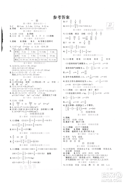 江西教育出版社2021阳光同学课时优化作业六年级上册数学北师大版福建专版参考答案