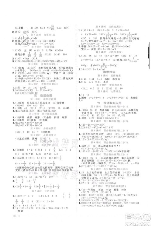 江西教育出版社2021阳光同学课时优化作业六年级上册数学北师大版福建专版参考答案