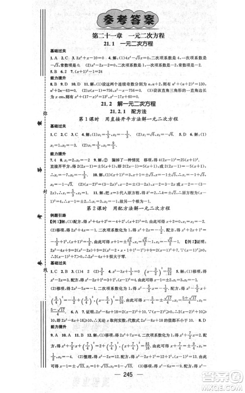 广东经济出版社2021名师测控九年级数学全一册人教版云南专版答案