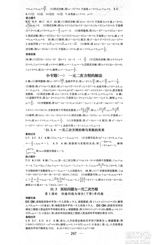 广东经济出版社2021名师测控九年级数学全一册人教版云南专版答案 广东经济出版社2021名师测控九年级数学全一册人教版云南专版答案