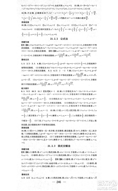 广东经济出版社2021名师测控九年级数学全一册人教版云南专版答案