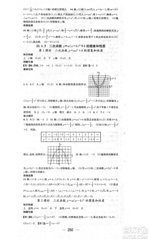 广东经济出版社2021名师测控九年级数学全一册人教版云南专版答案