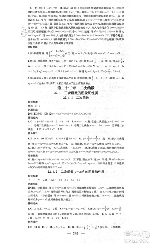 广东经济出版社2021名师测控九年级数学全一册人教版云南专版答案