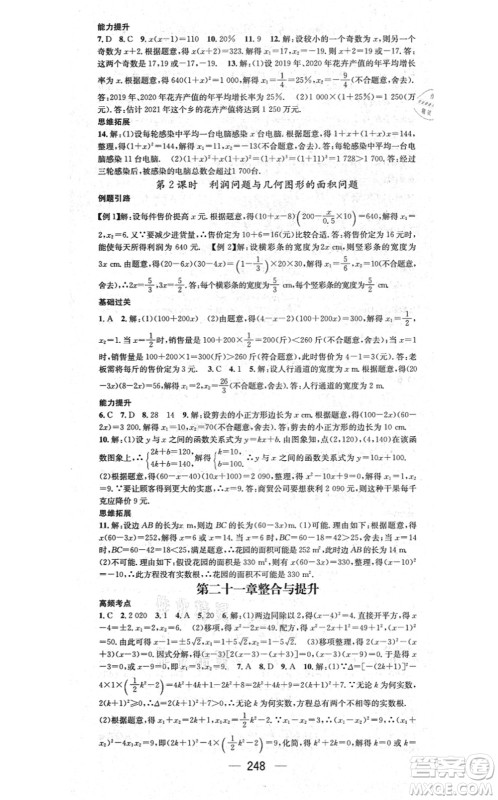 广东经济出版社2021名师测控九年级数学全一册人教版云南专版答案