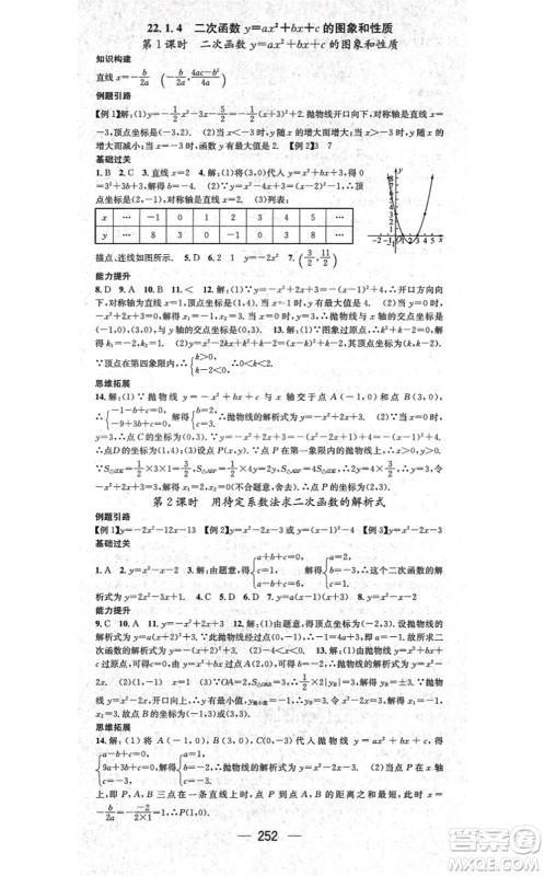 广东经济出版社2021名师测控九年级数学全一册人教版云南专版答案