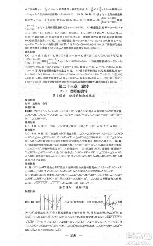 广东经济出版社2021名师测控九年级数学全一册人教版云南专版答案