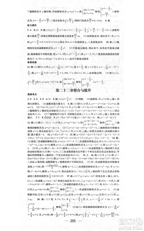 广东经济出版社2021名师测控九年级数学全一册人教版云南专版答案