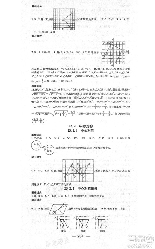 广东经济出版社2021名师测控九年级数学全一册人教版云南专版答案