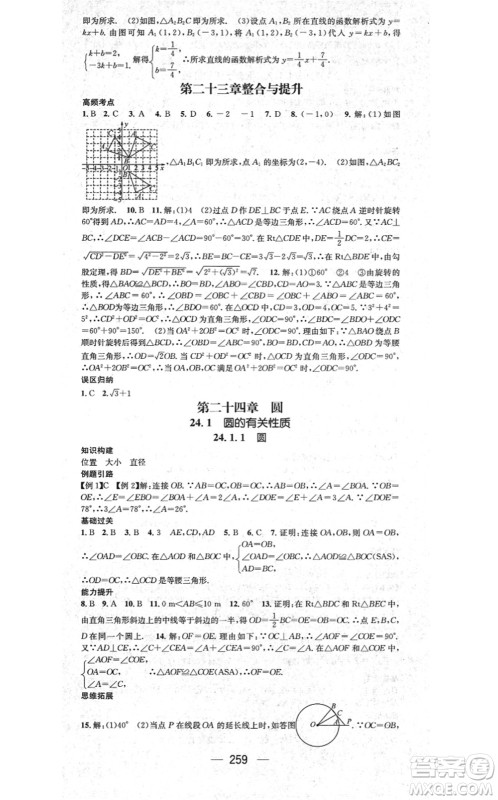 广东经济出版社2021名师测控九年级数学全一册人教版云南专版答案