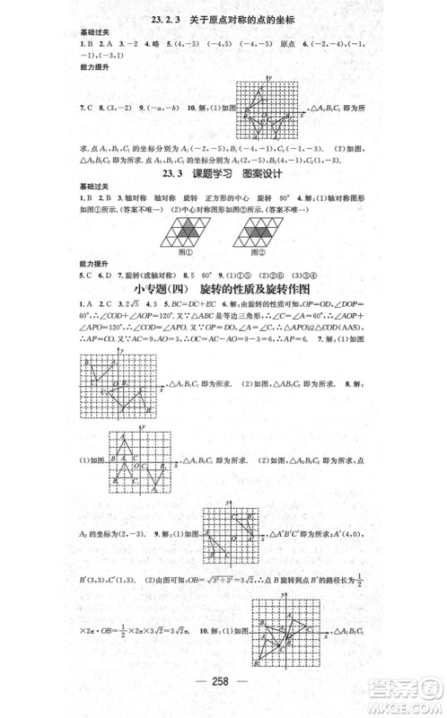 广东经济出版社2021名师测控九年级数学全一册人教版云南专版答案