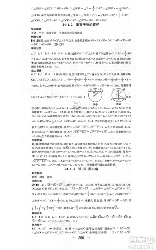 广东经济出版社2021名师测控九年级数学全一册人教版云南专版答案