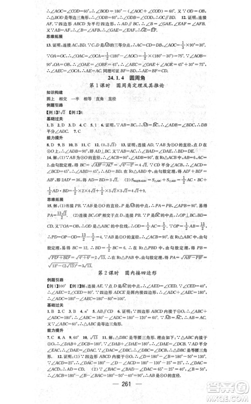 广东经济出版社2021名师测控九年级数学全一册人教版云南专版答案