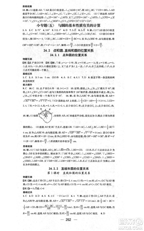 广东经济出版社2021名师测控九年级数学全一册人教版云南专版答案