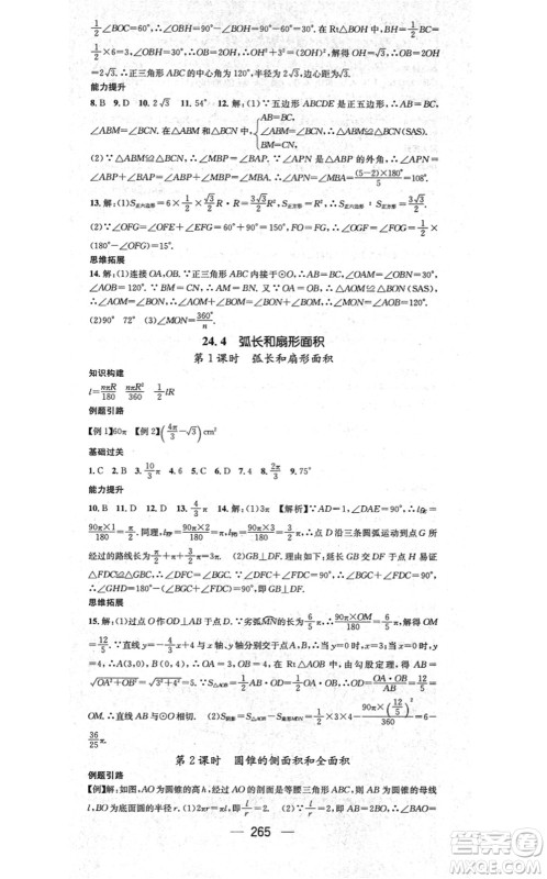 广东经济出版社2021名师测控九年级数学全一册人教版云南专版答案