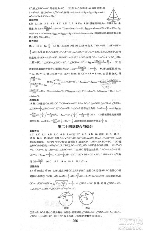 广东经济出版社2021名师测控九年级数学全一册人教版云南专版答案