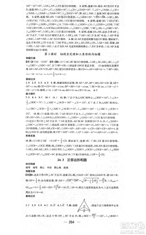 广东经济出版社2021名师测控九年级数学全一册人教版云南专版答案