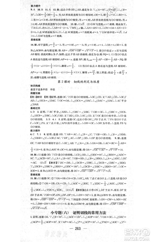 广东经济出版社2021名师测控九年级数学全一册人教版云南专版答案